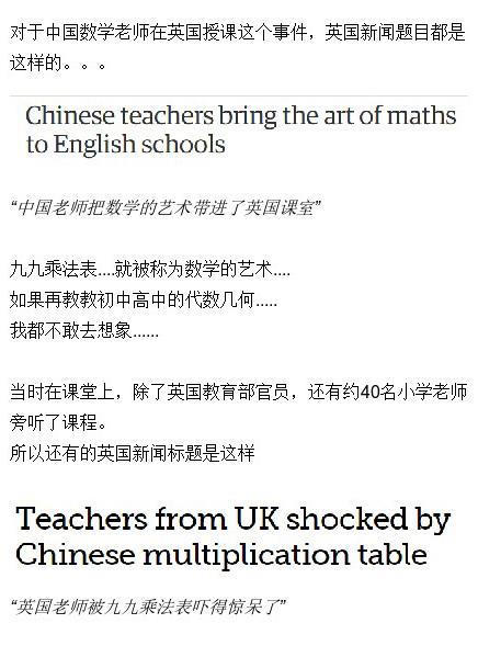 中国数学老师在英国教九九乘法表的结果是……